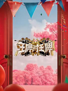 父母的婚事