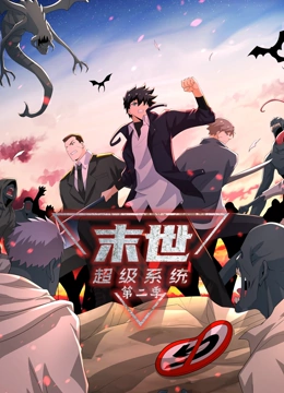 无敌当家